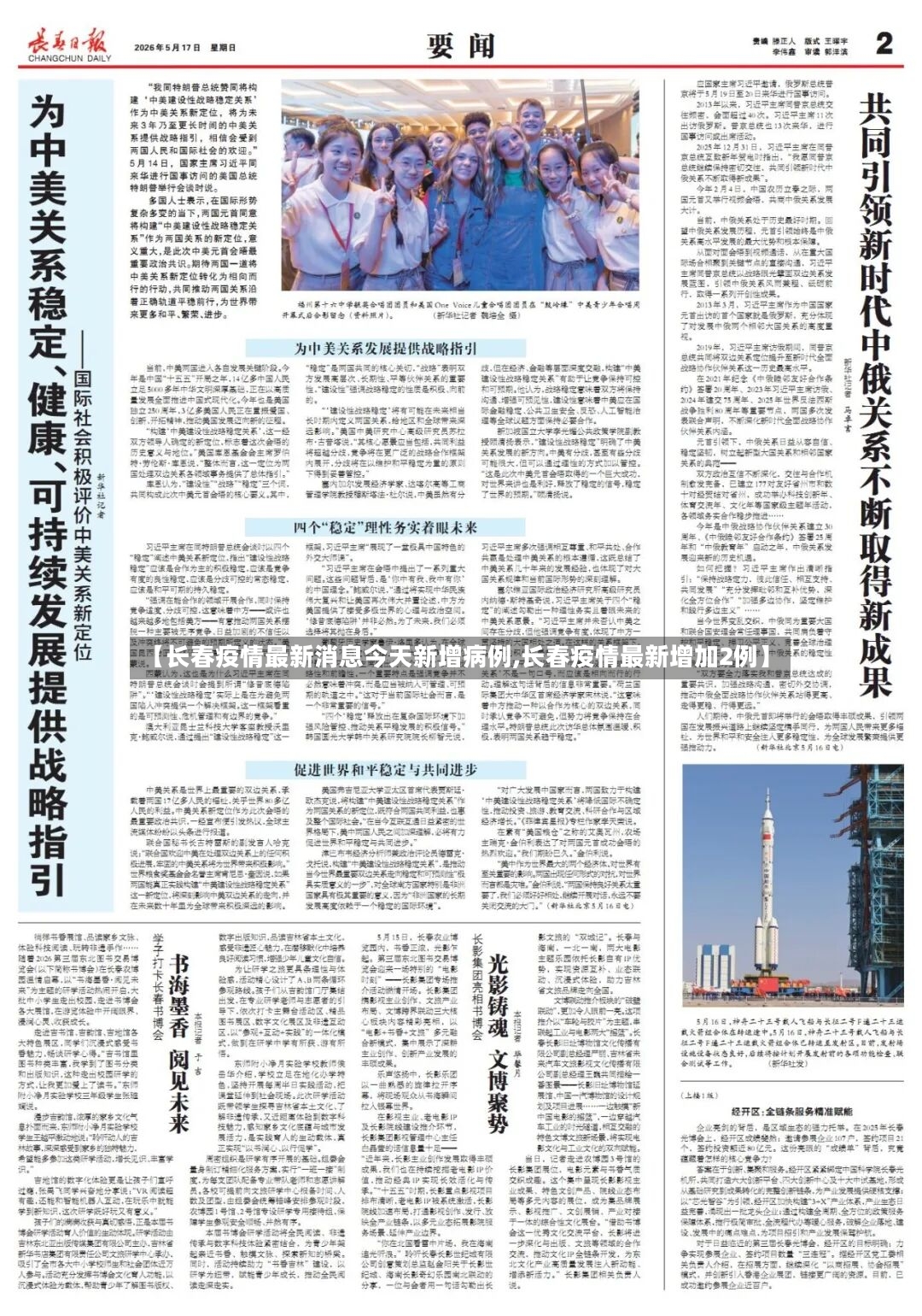 【长春疫情最新消息今天新增病例,长春疫情最新增加2例】-第2张图片