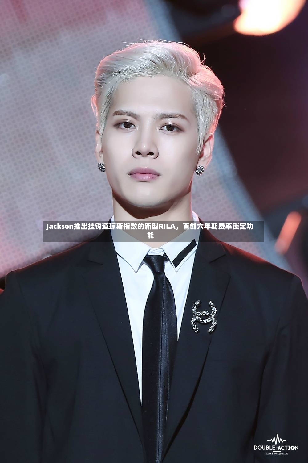 Jackson推出挂钩道琼斯指数的新型RILA，首创六年期费率锁定功能-第3张图片