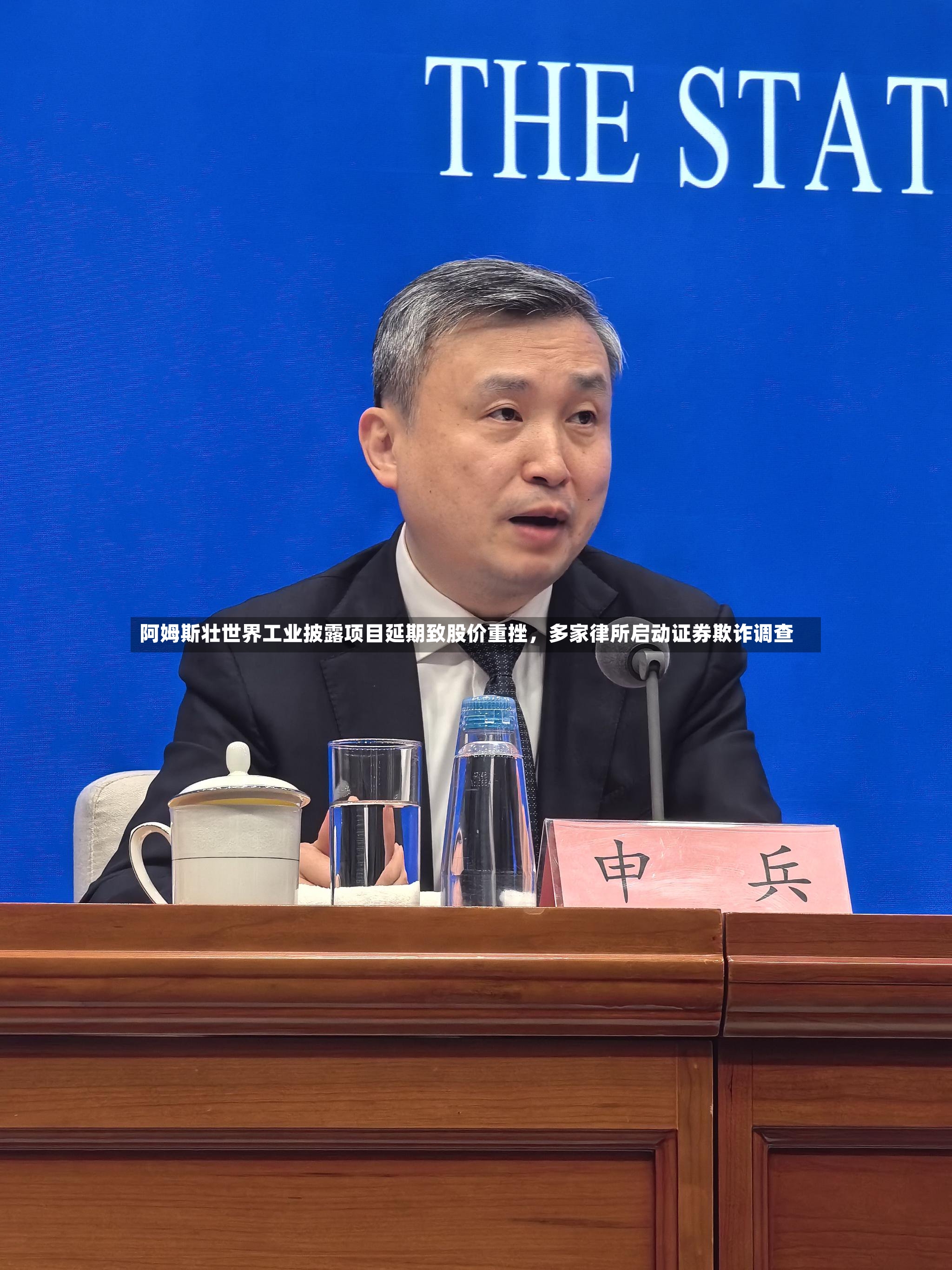 阿姆斯壮世界工业披露项目延期致股价重挫，多家律所启动证券欺诈调查