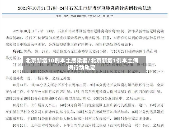 北京新增10例本土感染者/北京新增1例本土病例行动轨迹-第3张图片