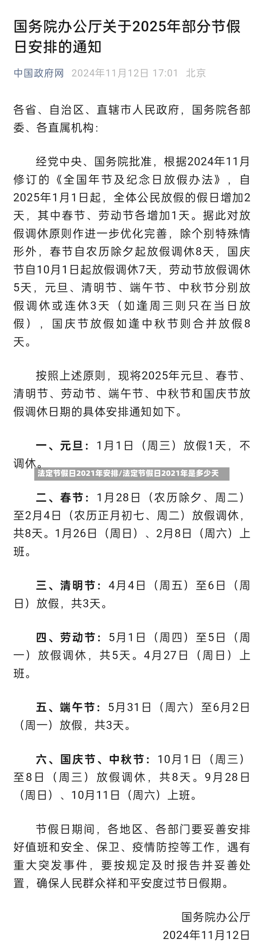 法定节假日2021年安排/法定节假日2021年是多少天