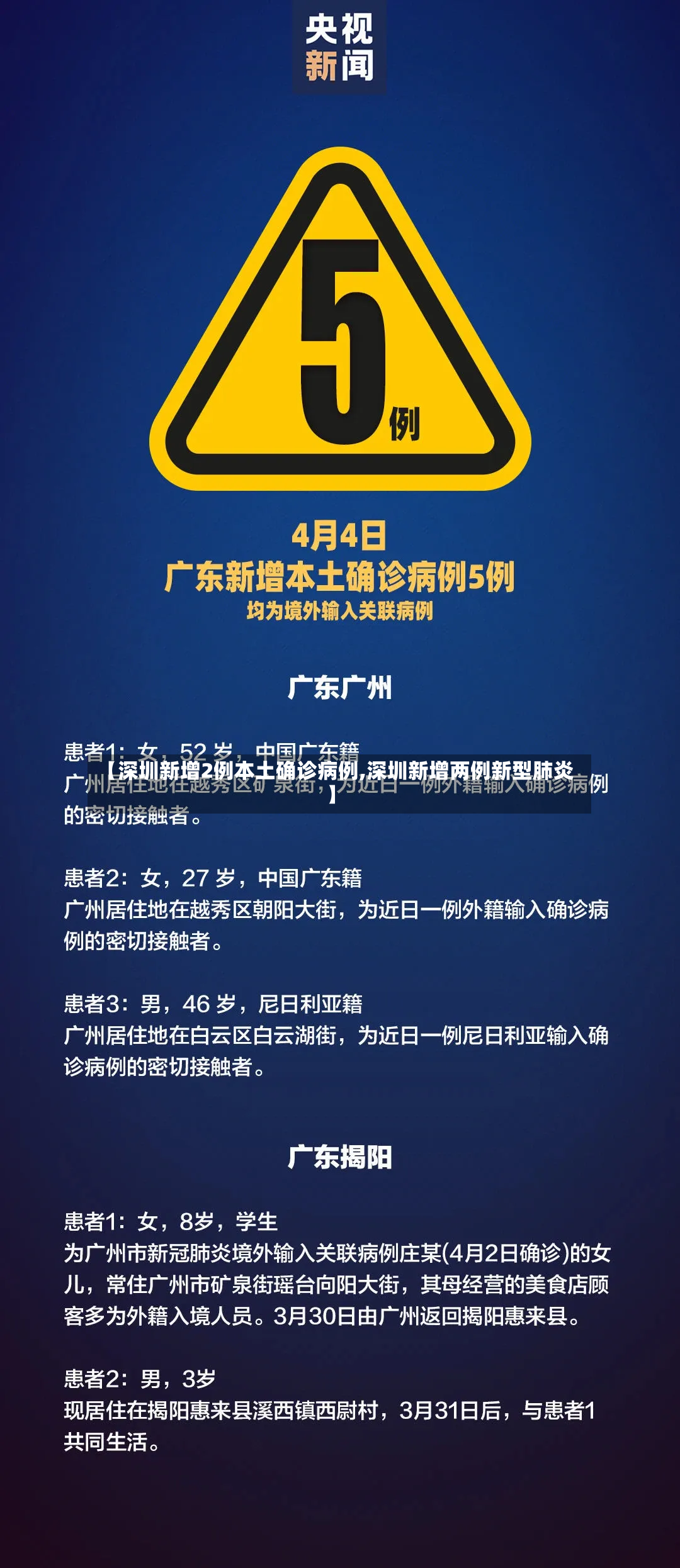 【深圳新增2例本土确诊病例,深圳新增两例新型肺炎】-第2张图片