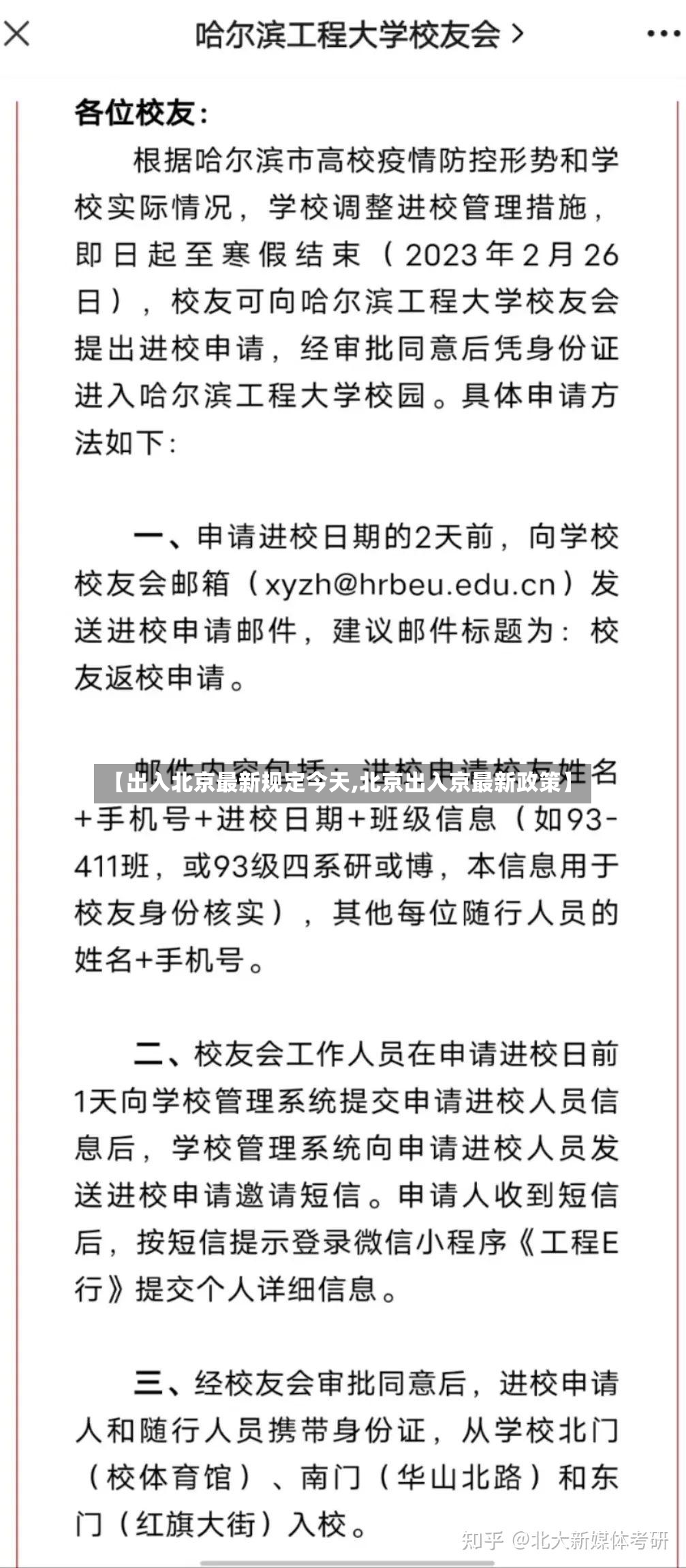 【出入北京最新规定今天,北京出入京最新政策】-第3张图片