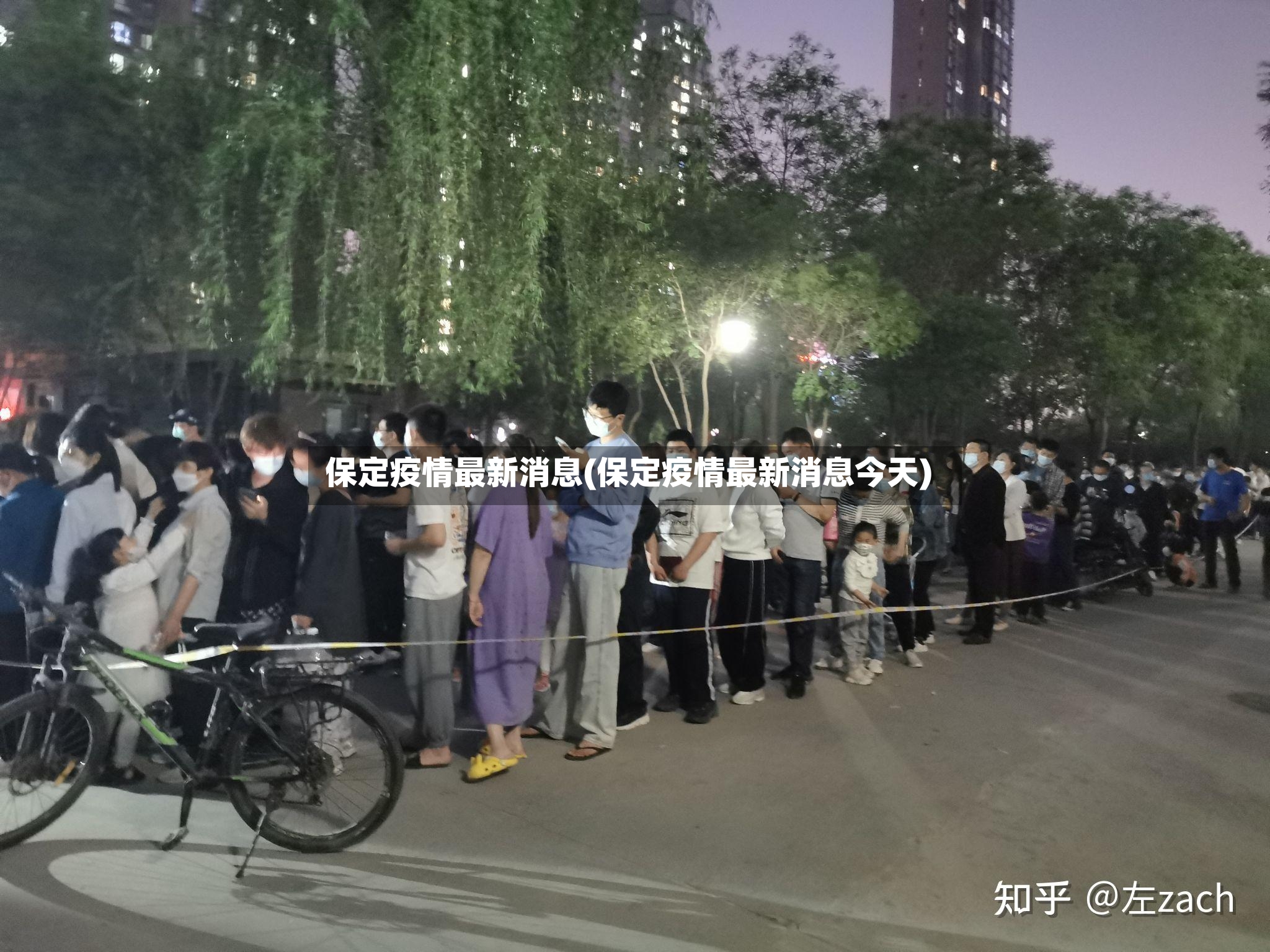 保定疫情最新消息(保定疫情最新消息今天)-第2张图片