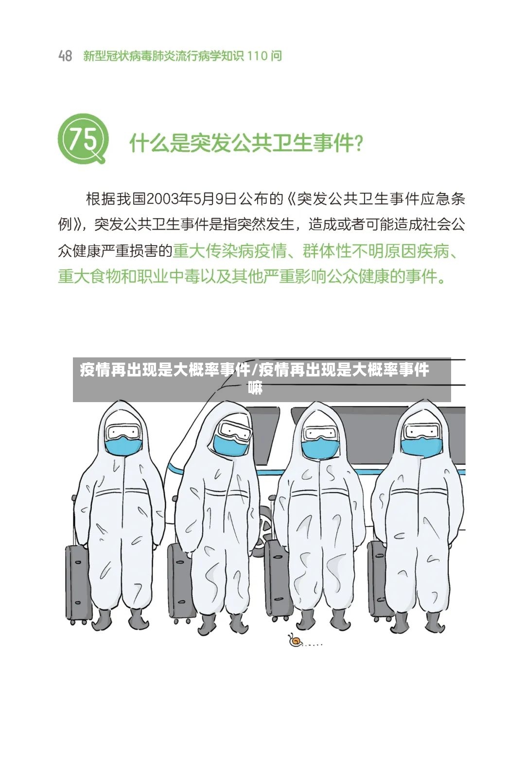 疫情再出现是大概率事件/疫情再出现是大概率事件嘛-第3张图片