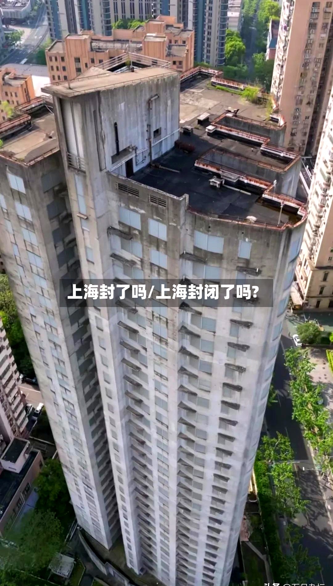 上海封了吗/上海封闭了吗?-第3张图片
