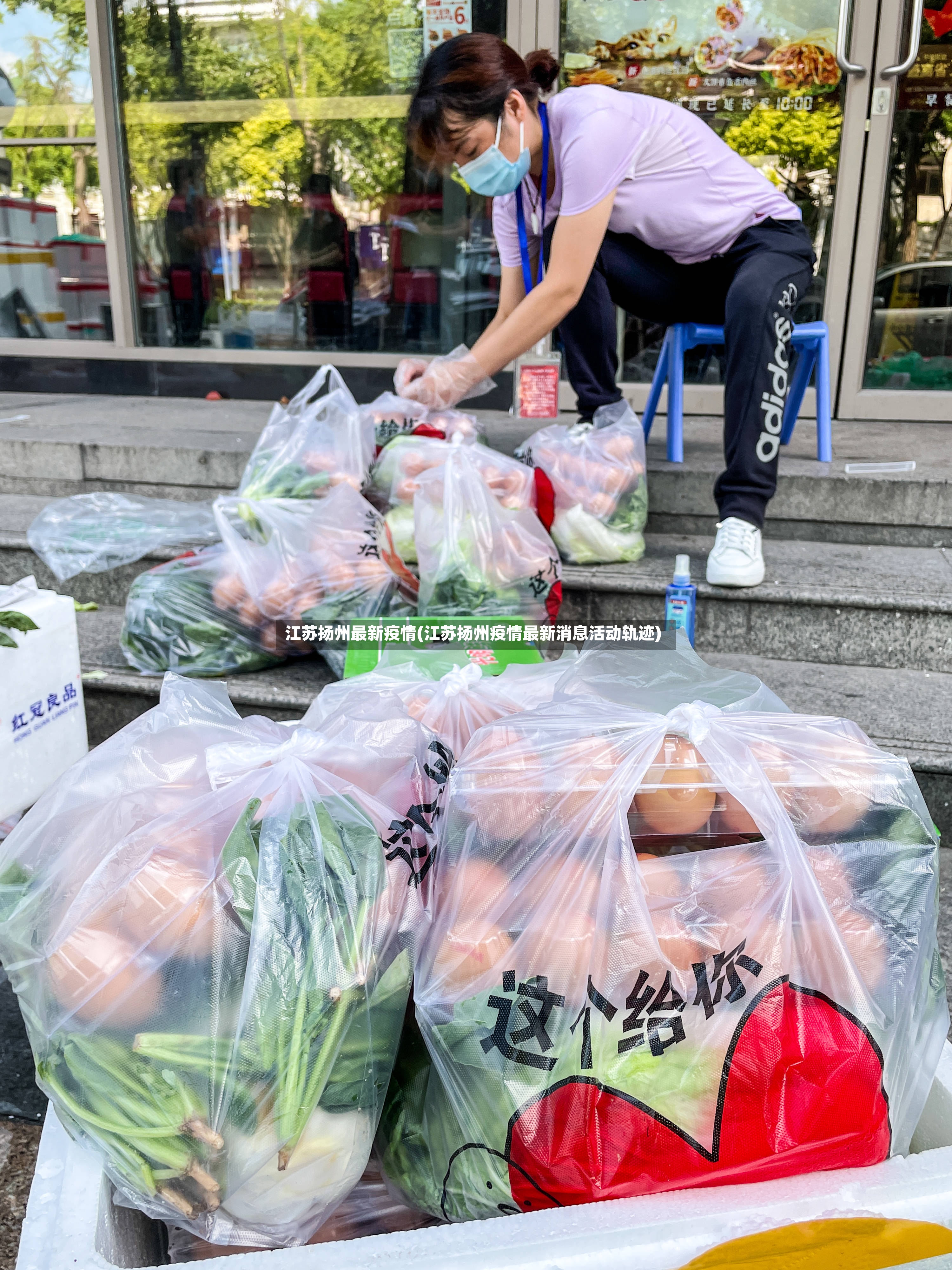 江苏扬州最新疫情(江苏扬州疫情最新消息活动轨迹)