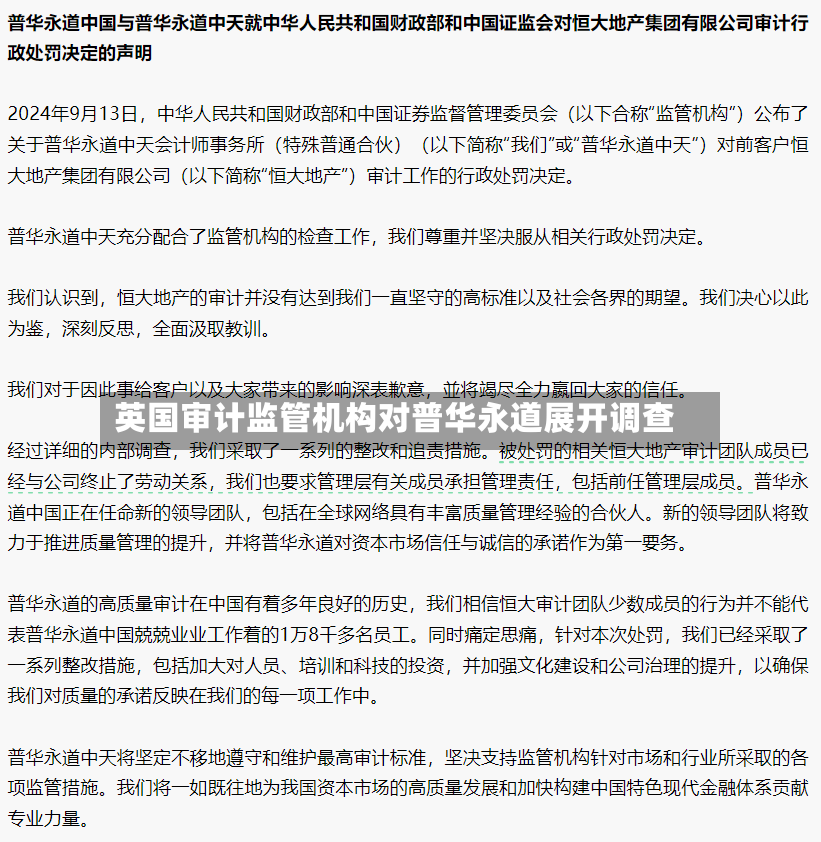 英国审计监管机构对普华永道展开调查-第2张图片