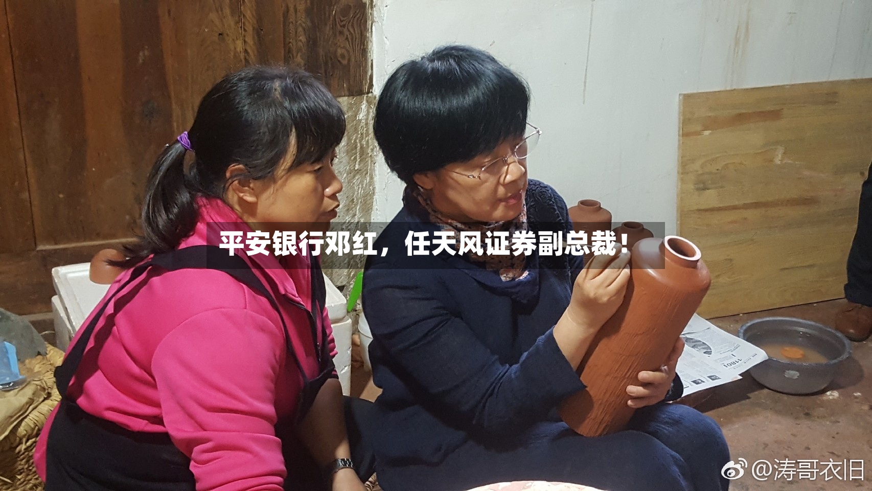 平安银行邓红，任天风证券副总裁！-第3张图片