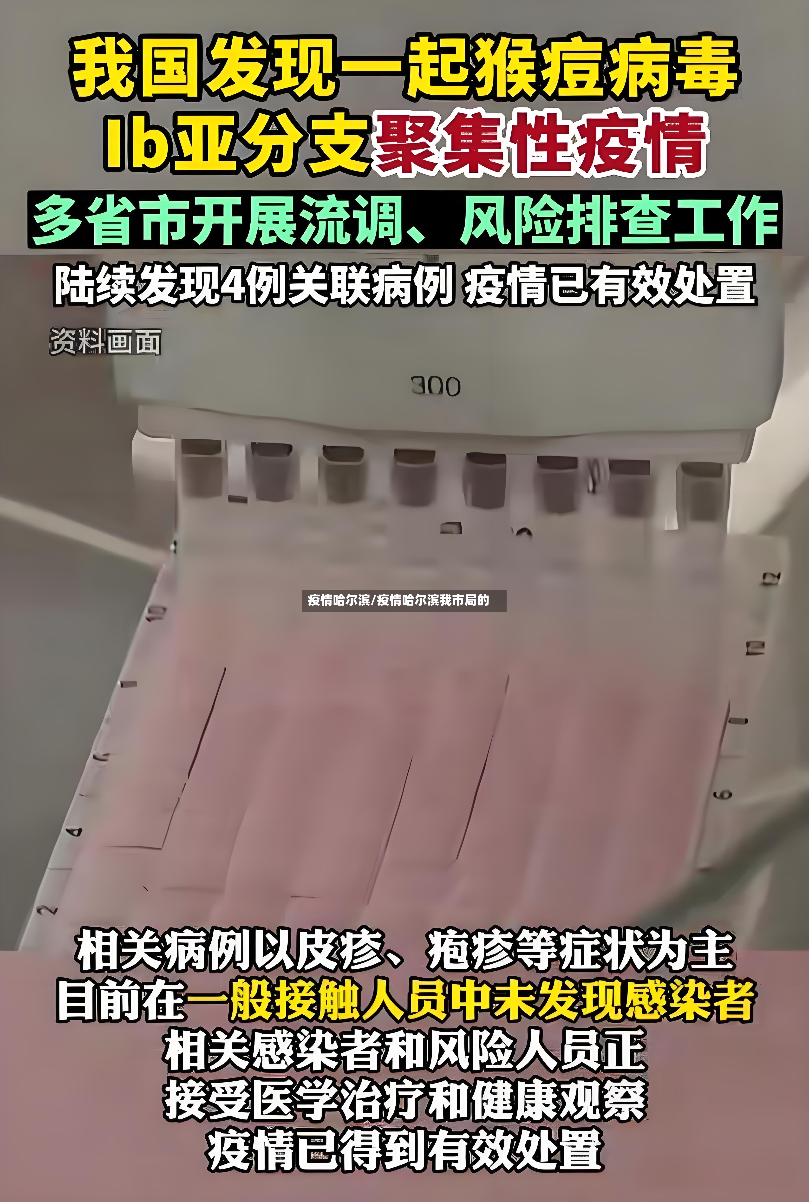 疫情哈尔滨/疫情哈尔滨我市局的