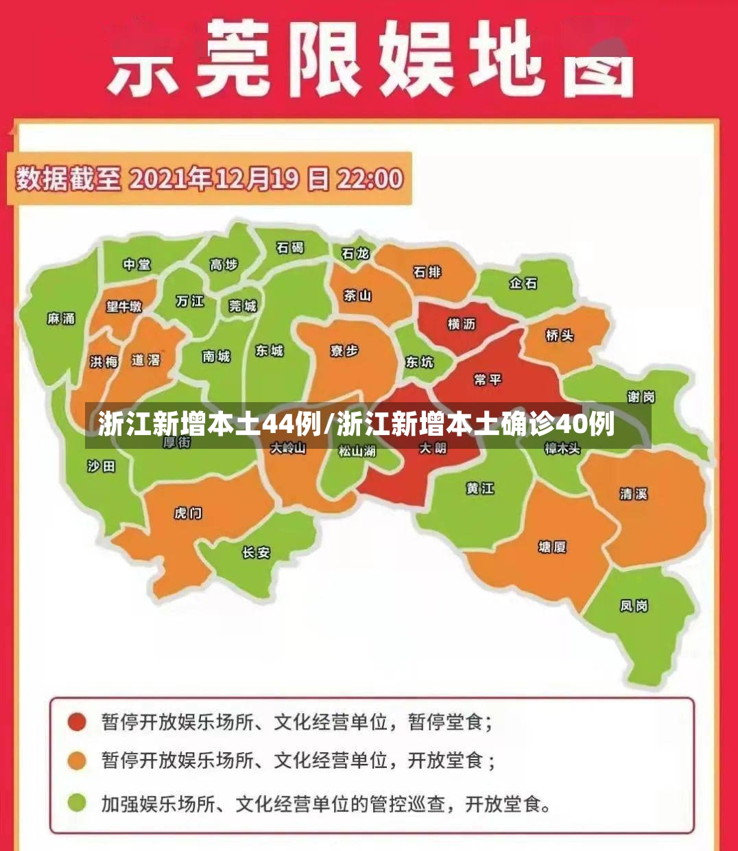 浙江新增本土44例/浙江新增本土确诊40例-第2张图片