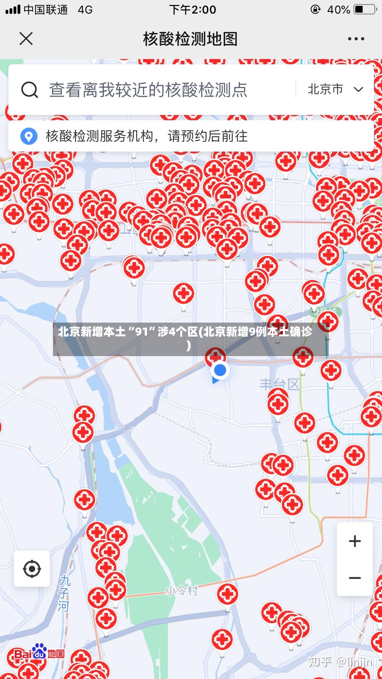 北京新增本土“91	”涉4个区(北京新增9例本土确诊)-第2张图片