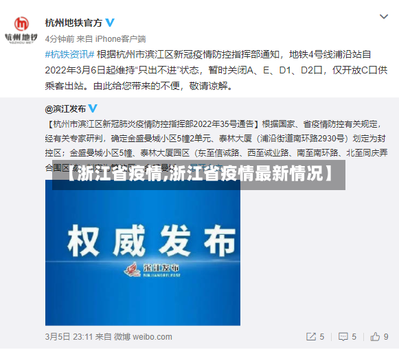 【浙江省疫情,浙江省疫情最新情况】-第3张图片