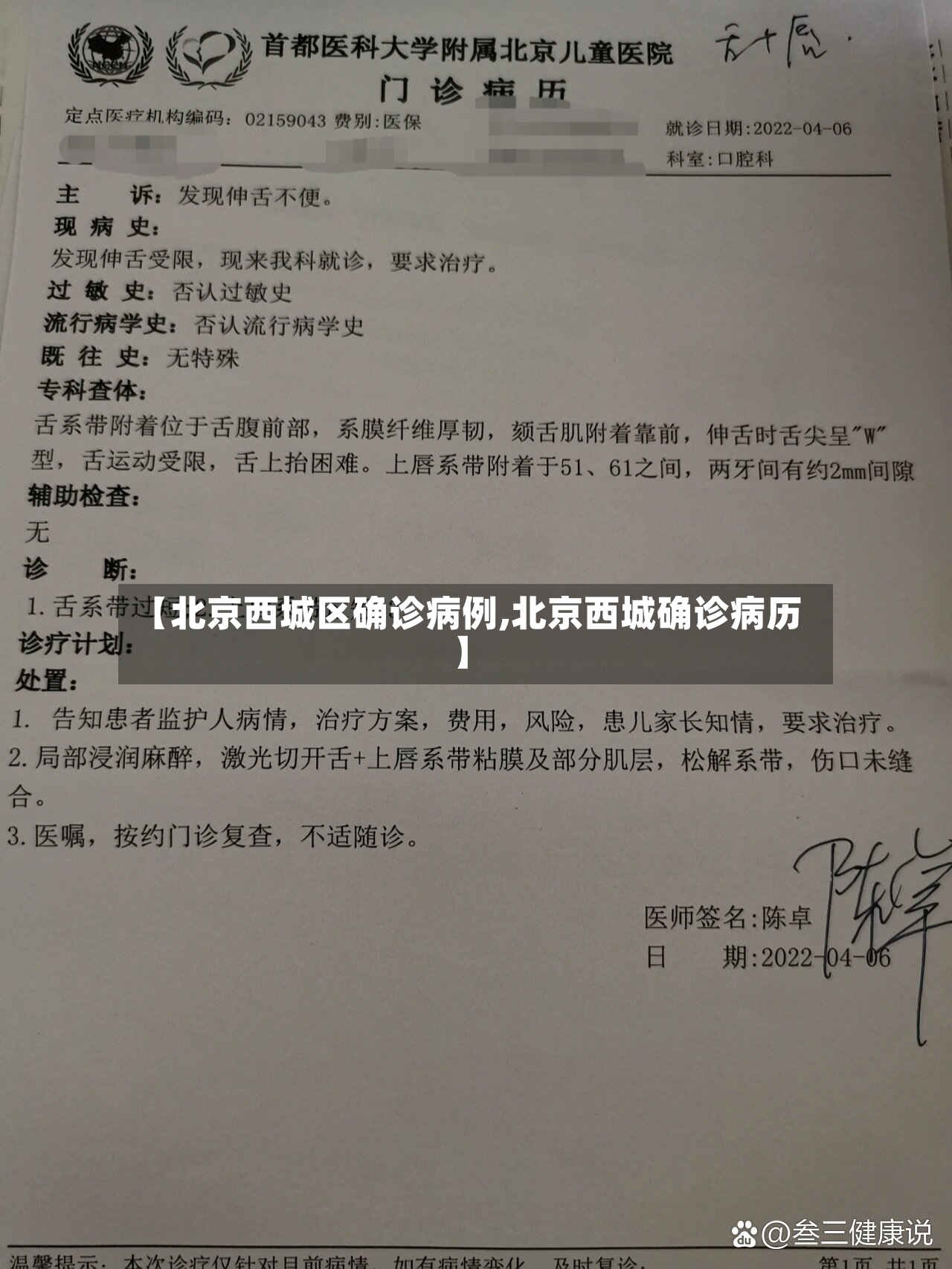 【北京西城区确诊病例,北京西城确诊病历】
