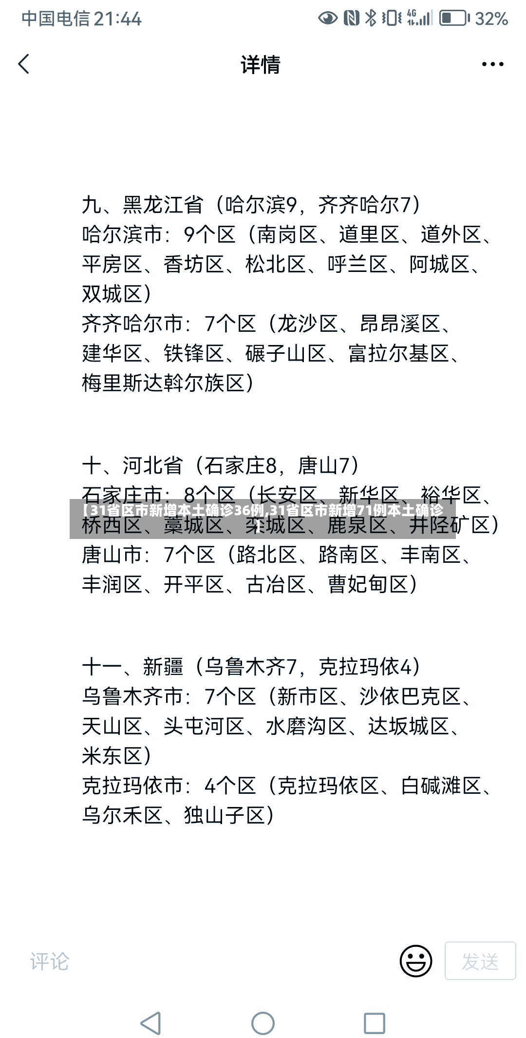 【31省区市新增本土确诊36例,31省区市新增71例本土确诊】