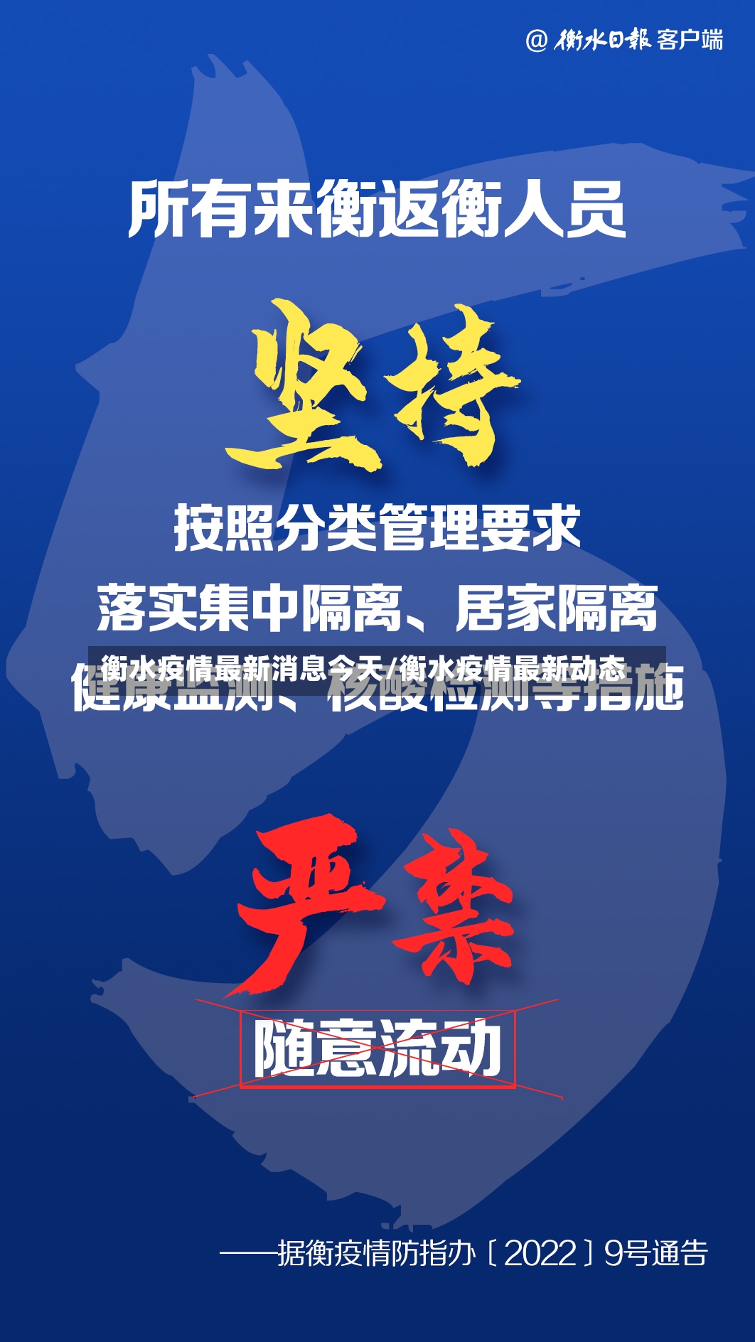 衡水疫情最新消息今天/衡水疫情最新动态-第3张图片