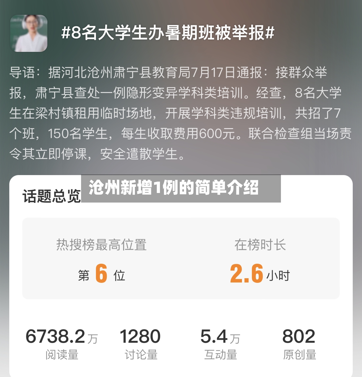 沧州新增1例的简单介绍