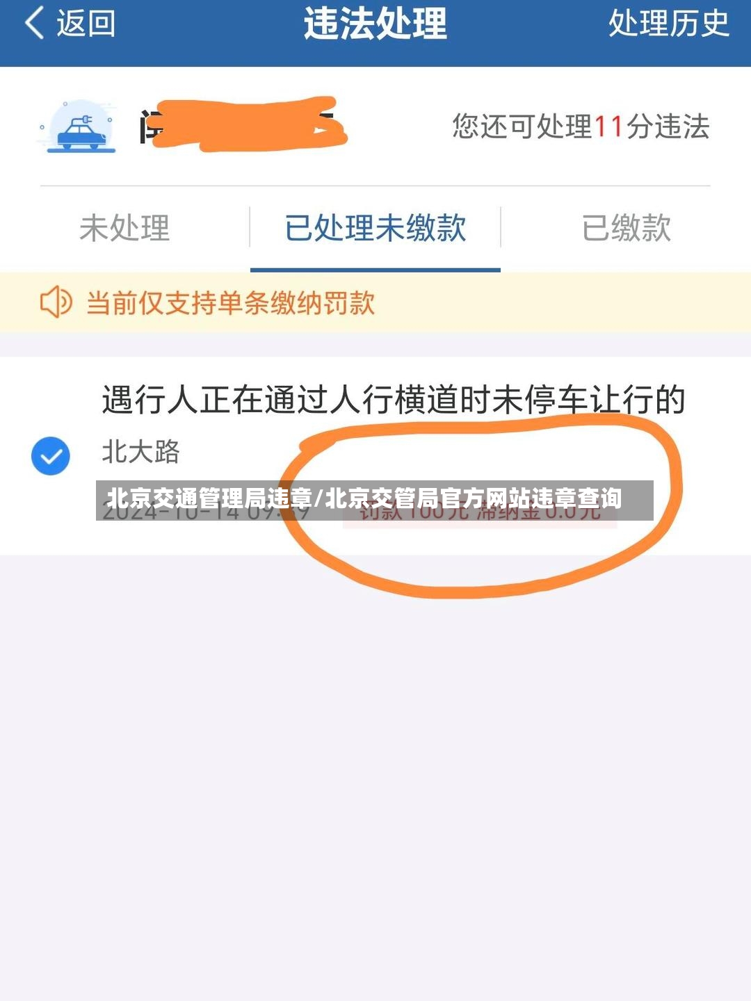 北京交通管理局违章/北京交管局官方网站违章查询