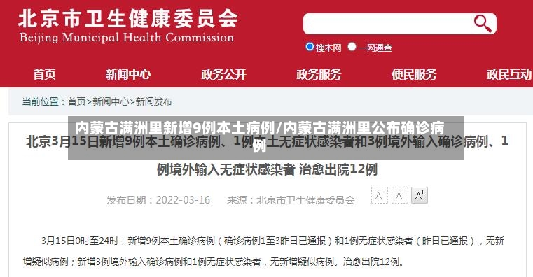 内蒙古满洲里新增9例本土病例/内蒙古满洲里公布确诊病例-第3张图片