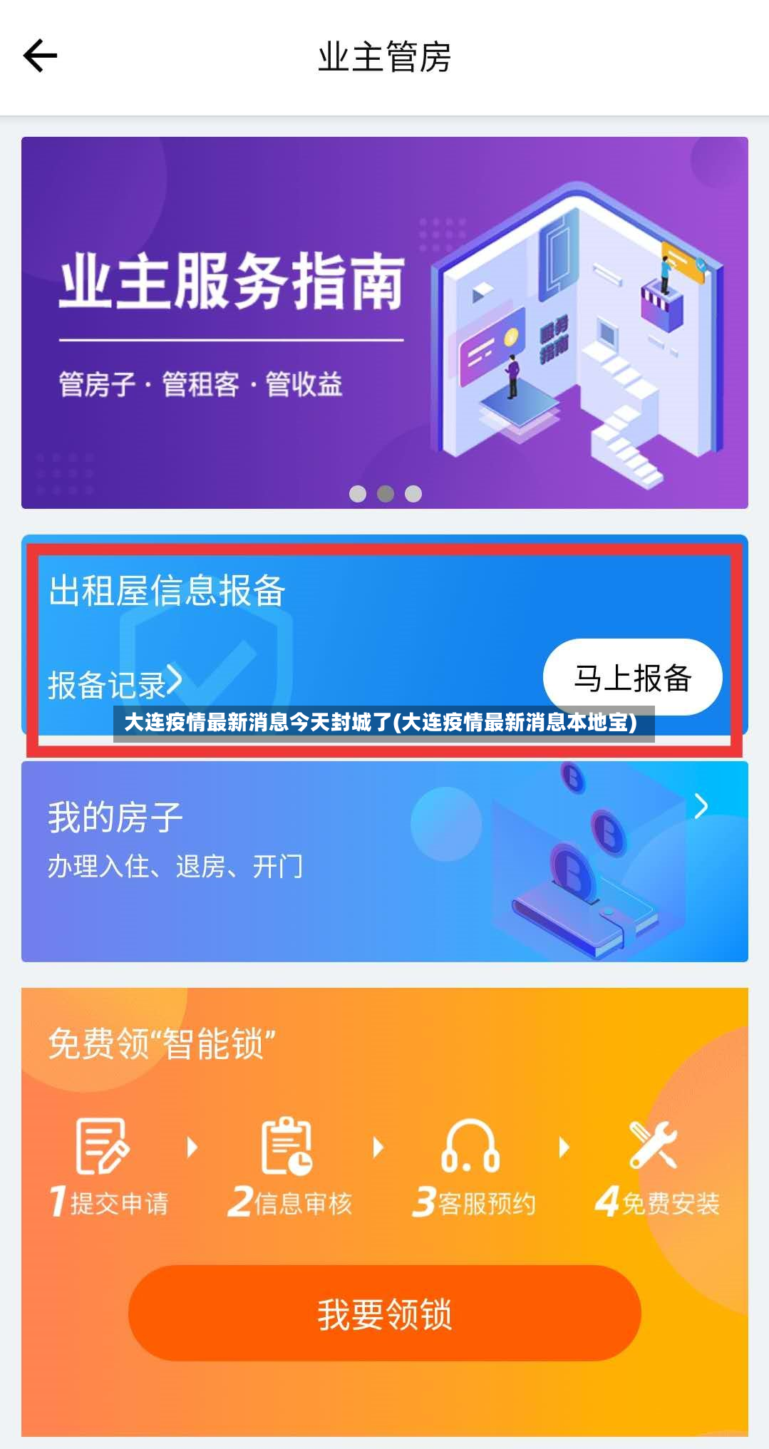 大连疫情最新消息今天封城了(大连疫情最新消息本地宝)