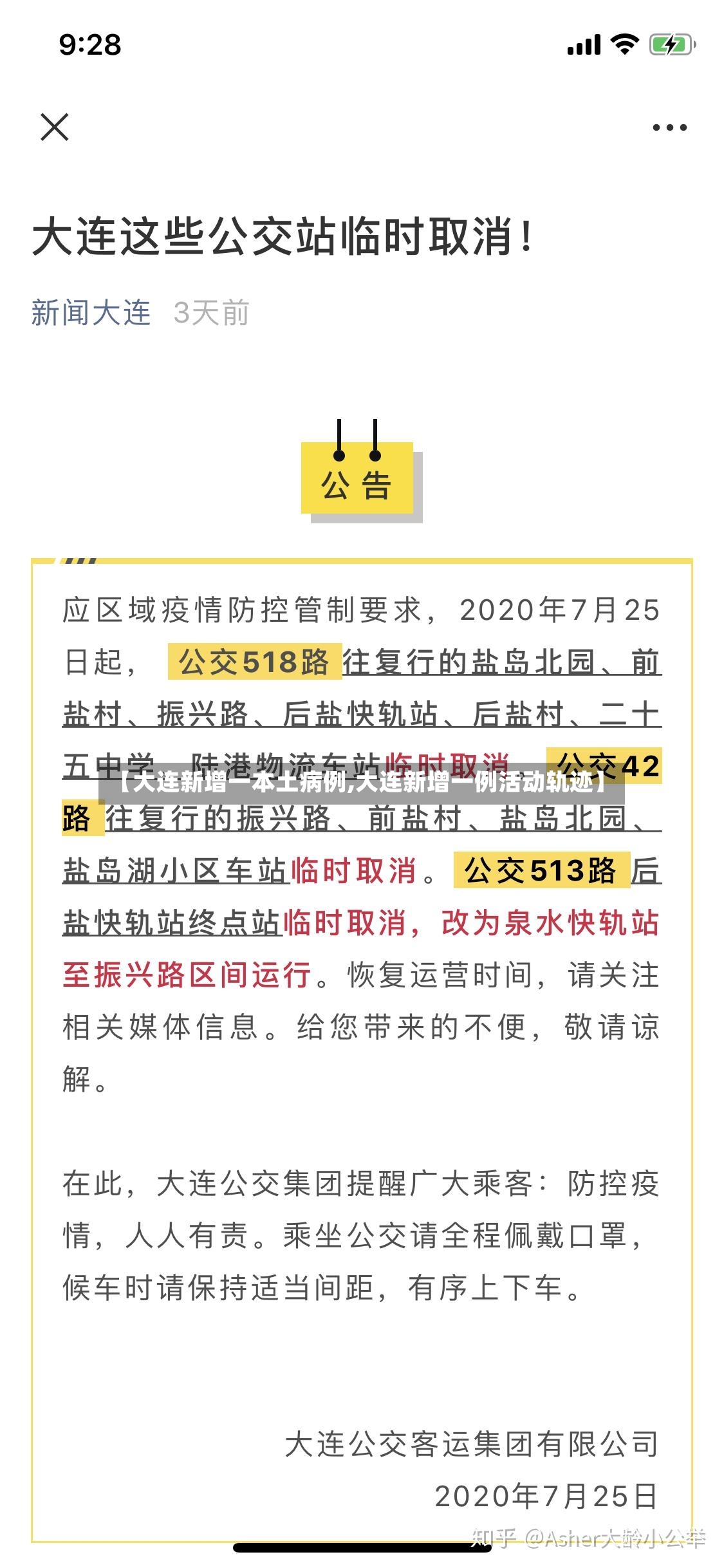 【大连新增一本土病例,大连新增一例活动轨迹】-第2张图片