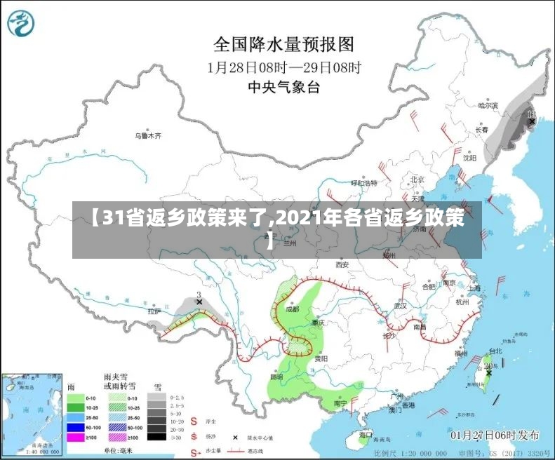 【31省返乡政策来了,2021年各省返乡政策】