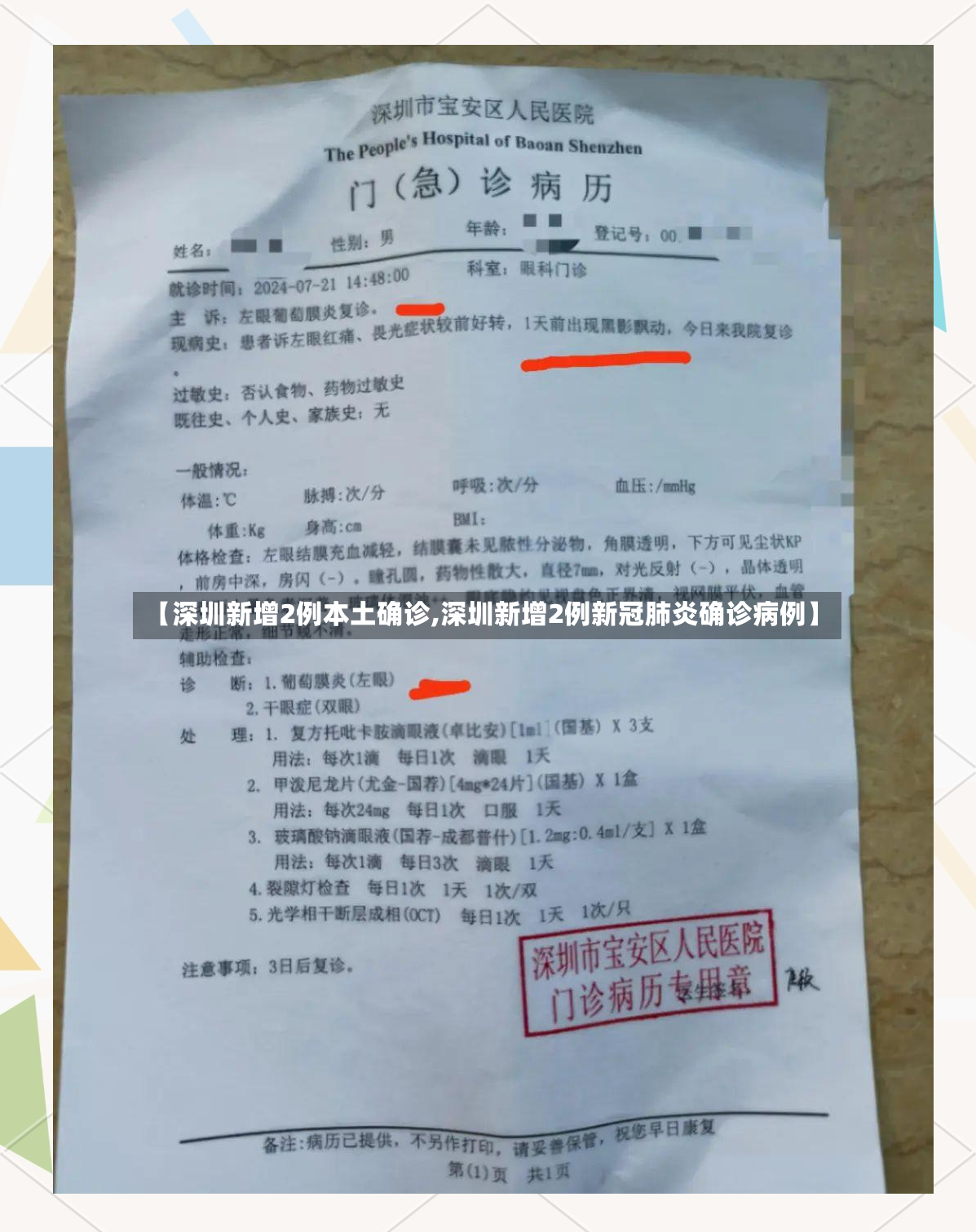 【深圳新增2例本土确诊,深圳新增2例新冠肺炎确诊病例】-第2张图片