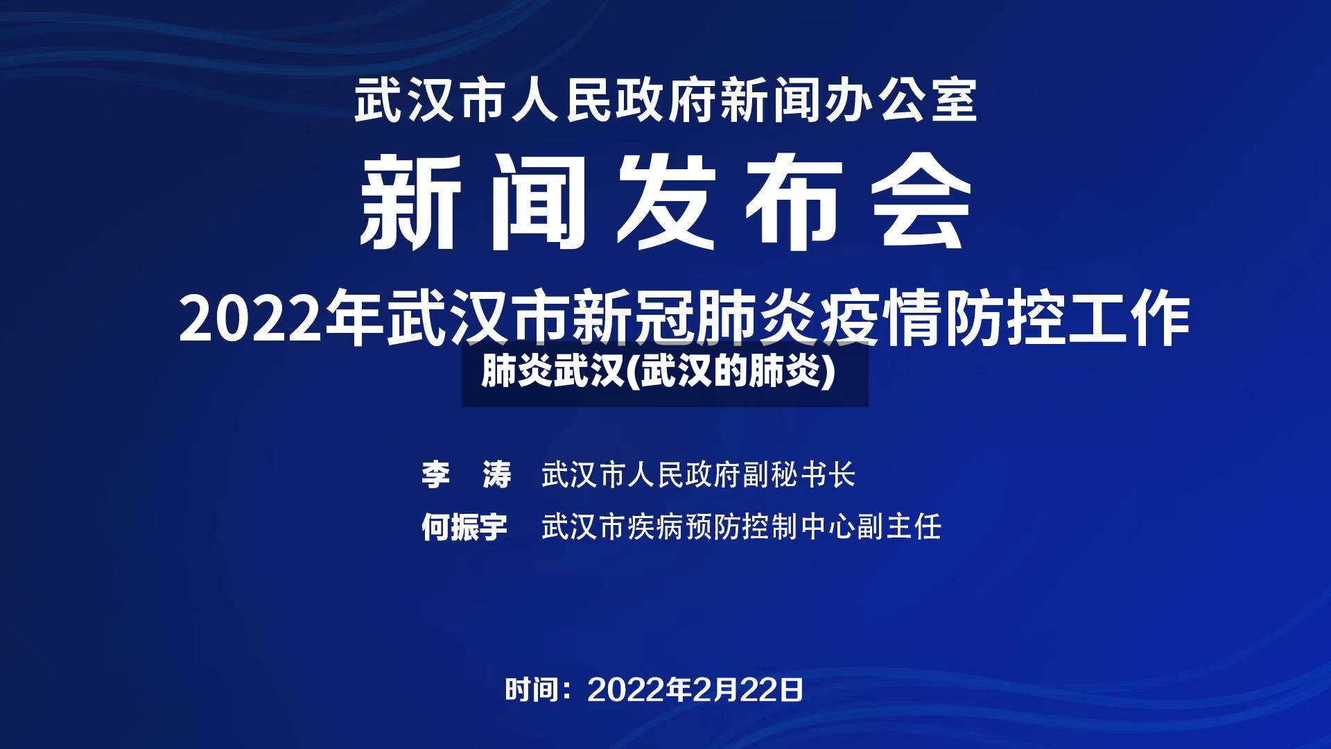 肺炎武汉(武汉的肺炎)-第2张图片