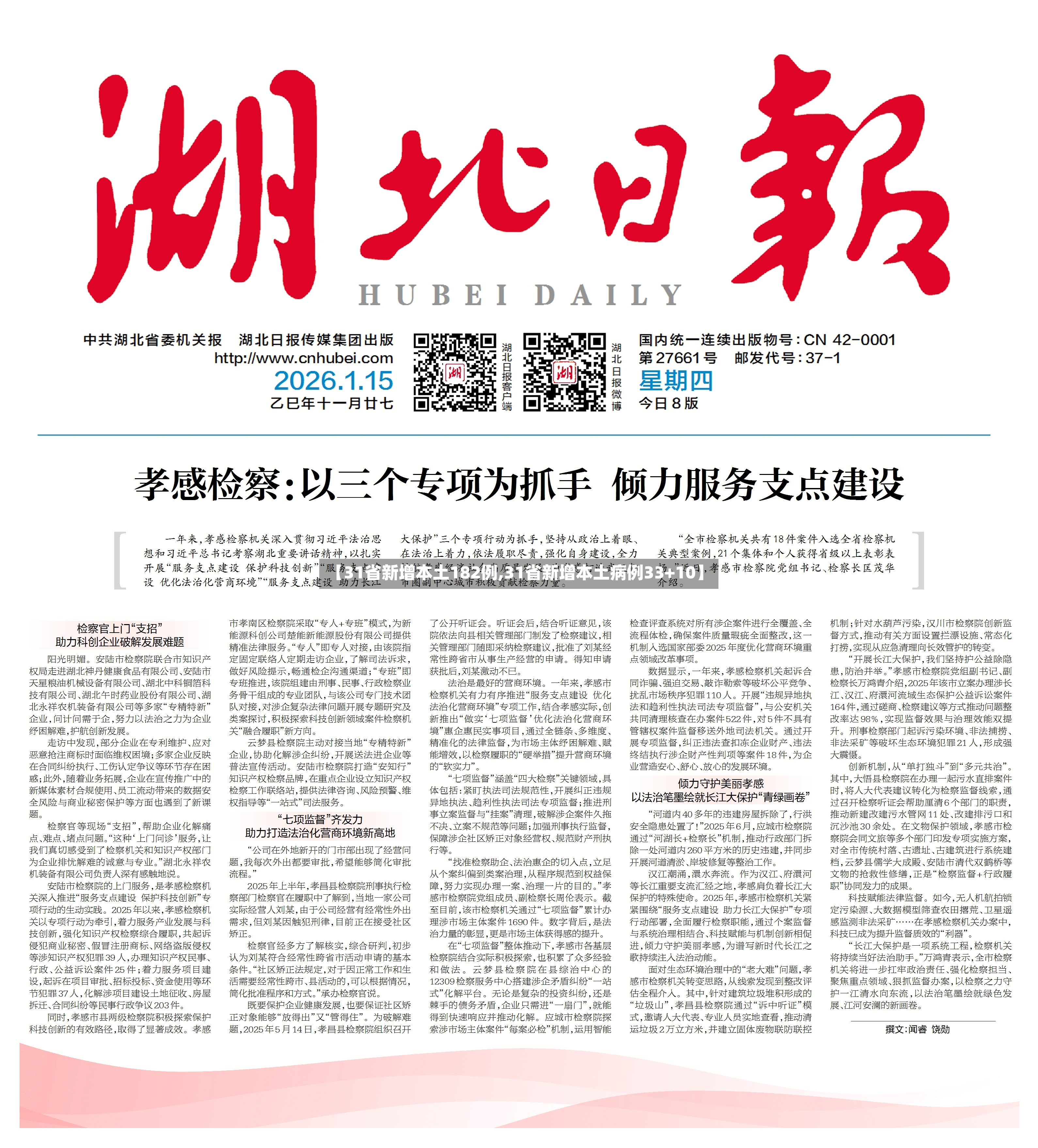 【31省新增本土182例,31省新增本土病例33+10】