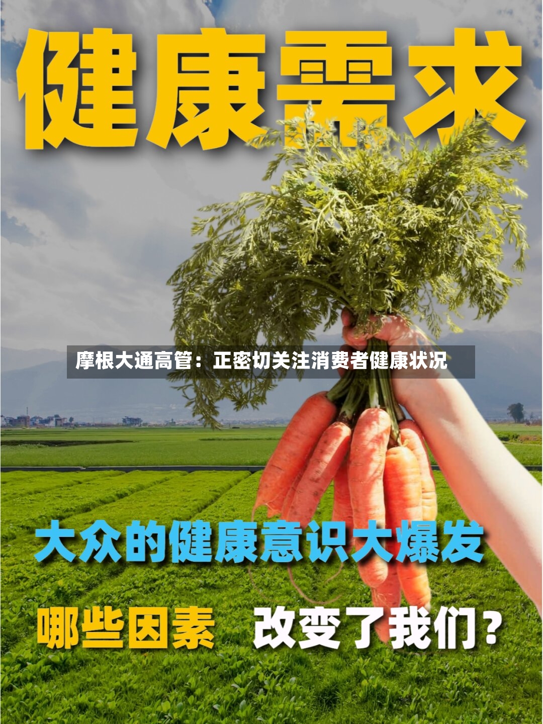 摩根大通高管：正密切关注消费者健康状况