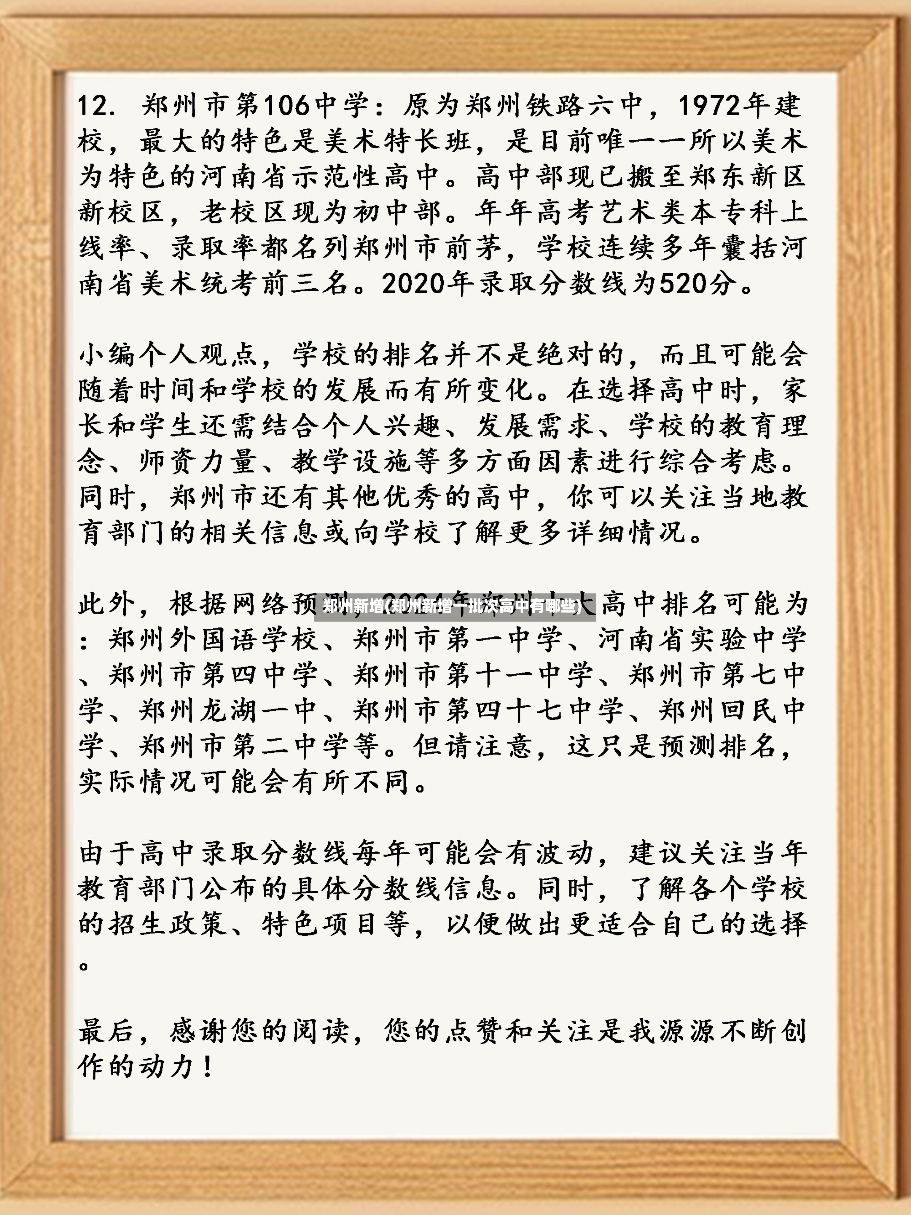 郑州新增(郑州新增一批次高中有哪些)