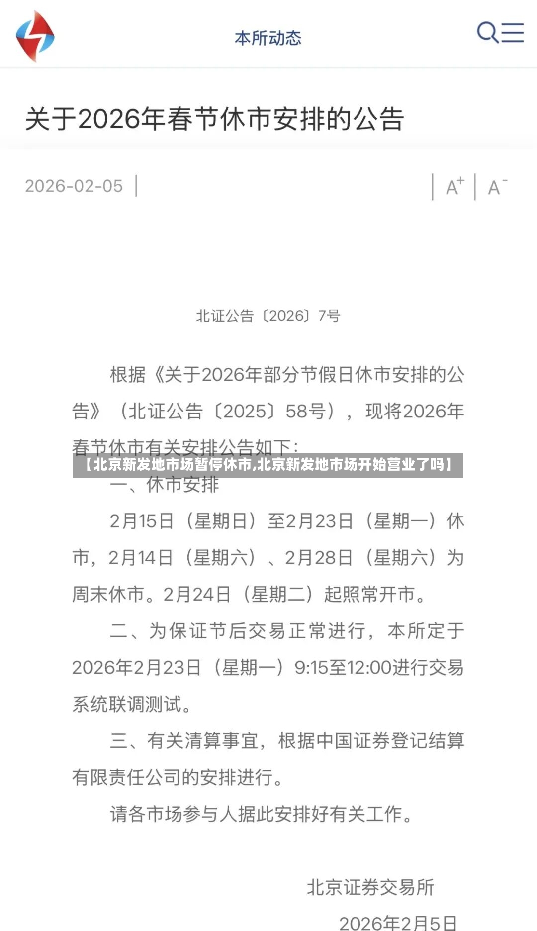 【北京新发地市场暂停休市,北京新发地市场开始营业了吗】