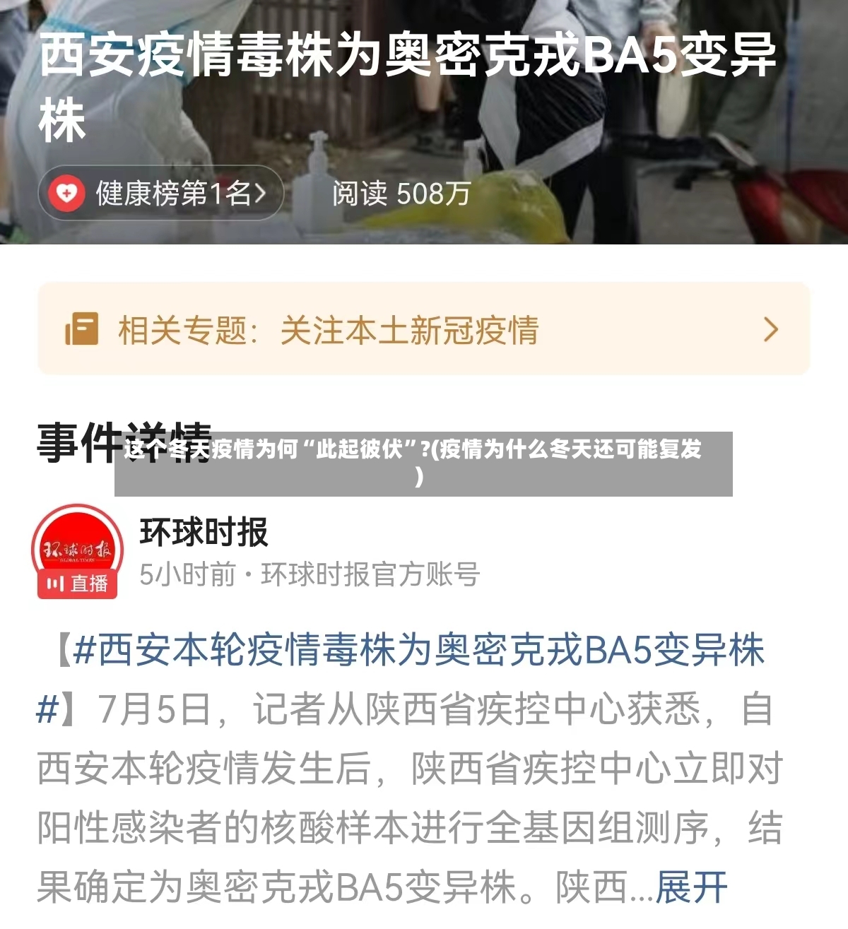 这个冬天疫情为何“此起彼伏”?(疫情为什么冬天还可能复发)
