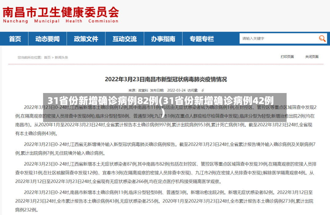 31省份新增确诊病例82例(31省份新增确诊病例42例)-第3张图片