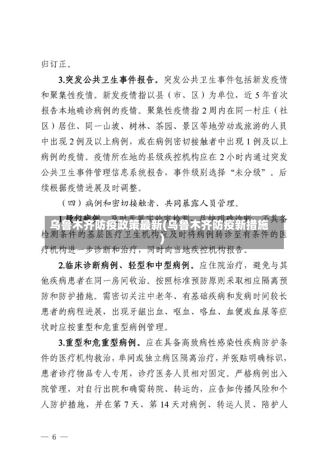 乌鲁木齐防疫政策最新(乌鲁木齐防疫新措施)-第2张图片
