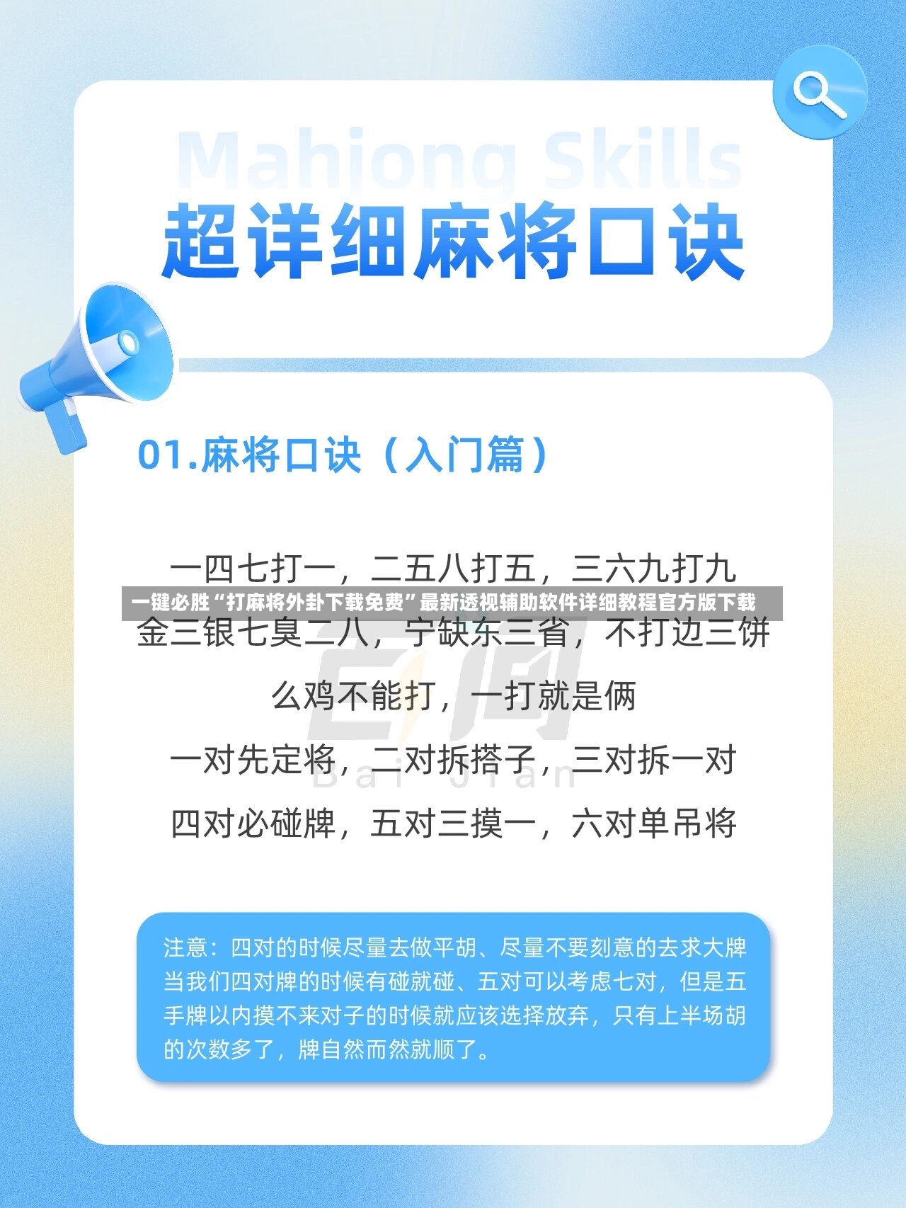 一键必胜“打麻将外卦下载免费”最新透视辅助软件详细教程官方版下载-第3张图片
