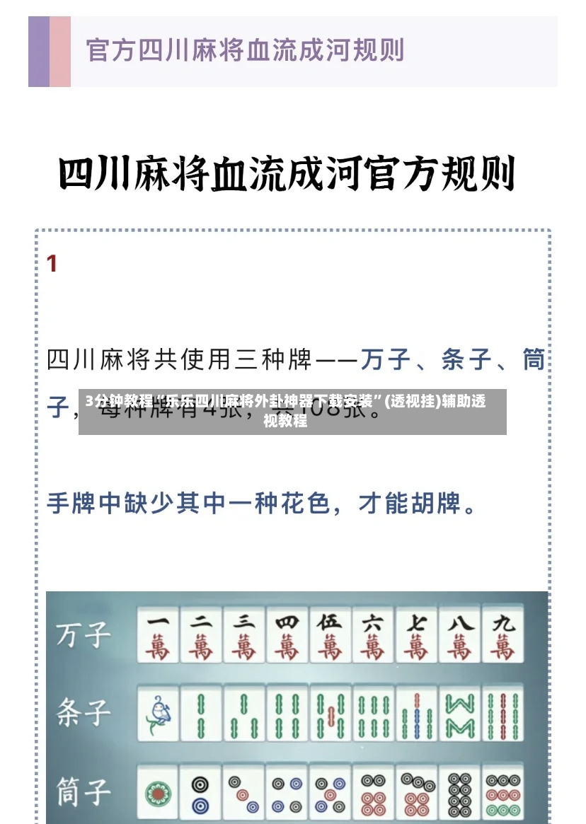 3分钟教程“乐乐四川麻将外卦神器下载安装”(透视挂)辅助透视教程-第2张图片