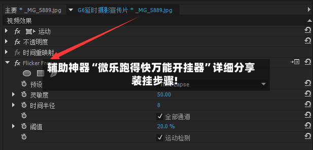 辅助神器“微乐跑得快万能开挂器	”详细分享装挂步骤!-第2张图片