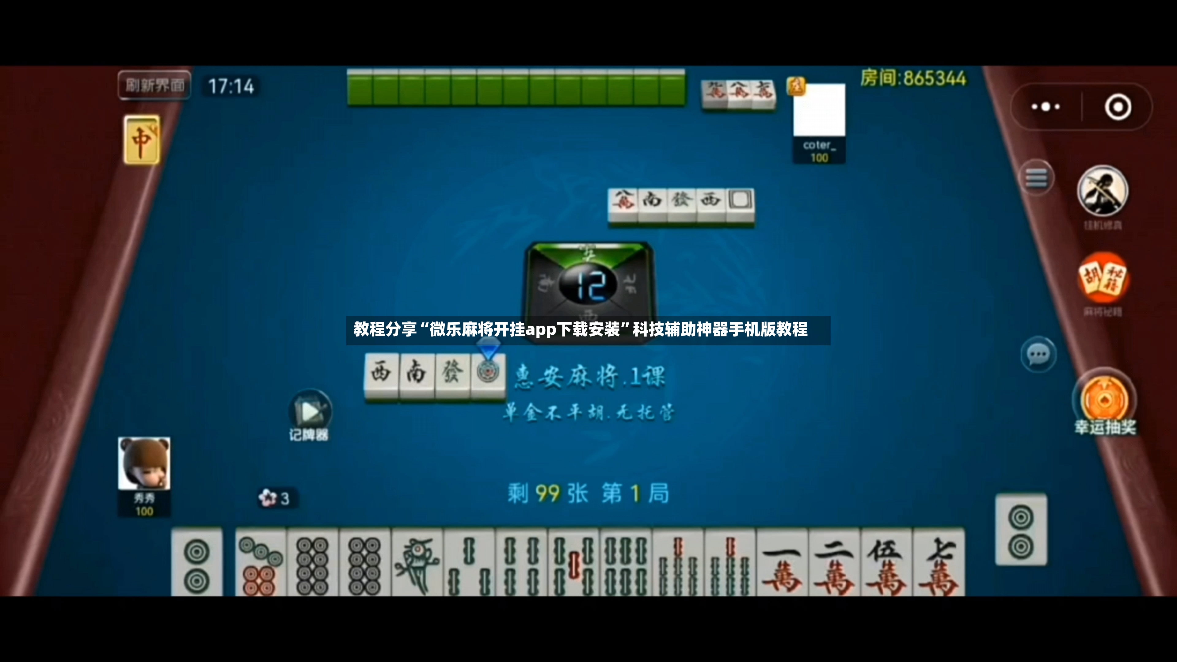 教程分享“微乐麻将开挂app下载安装	”科技辅助神器手机版教程-第2张图片