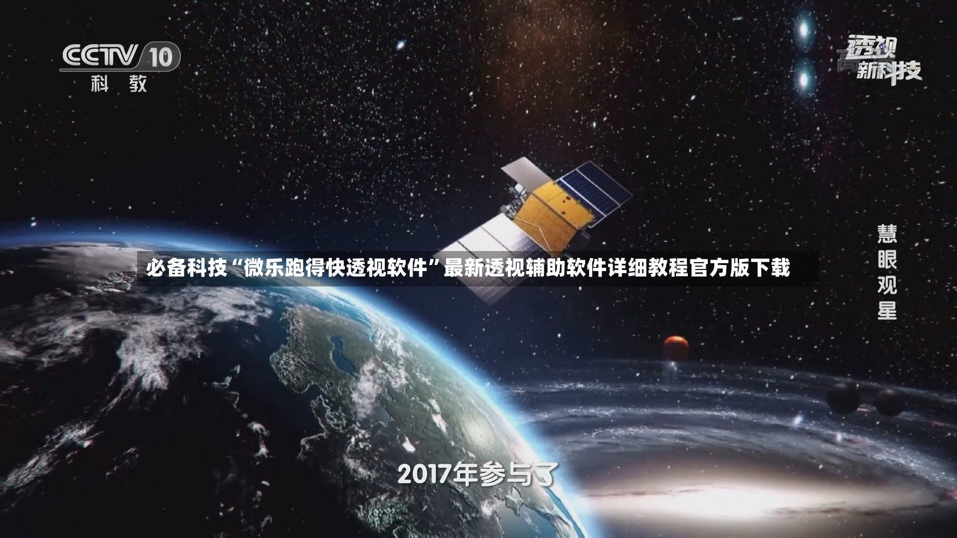 必备科技“微乐跑得快透视软件	”最新透视辅助软件详细教程官方版下载-第2张图片