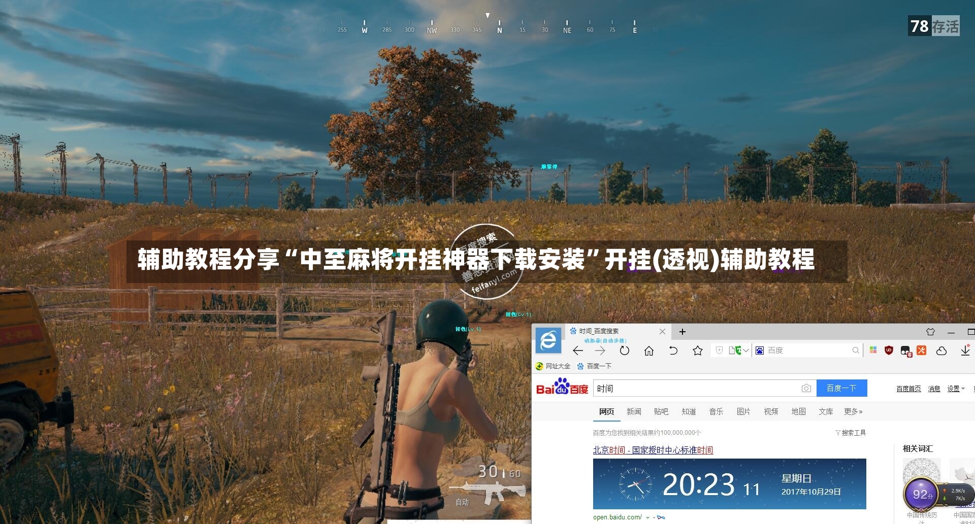 辅助教程分享“中至麻将开挂神器下载安装”开挂(透视)辅助教程-第2张图片