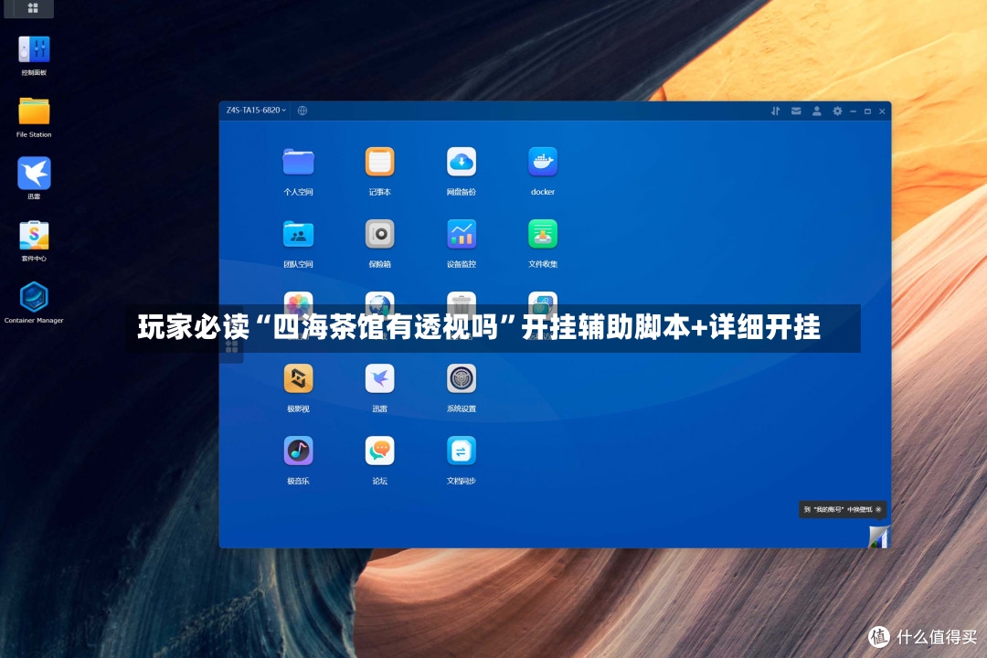 玩家必读“四海茶馆有透视吗”开挂辅助脚本+详细开挂-第2张图片