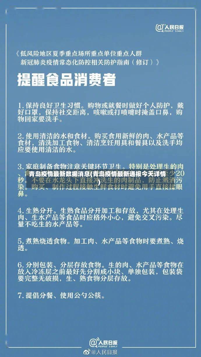 青岛疫情最新数据消息(青岛疫情最新通报今天详情)-第2张图片