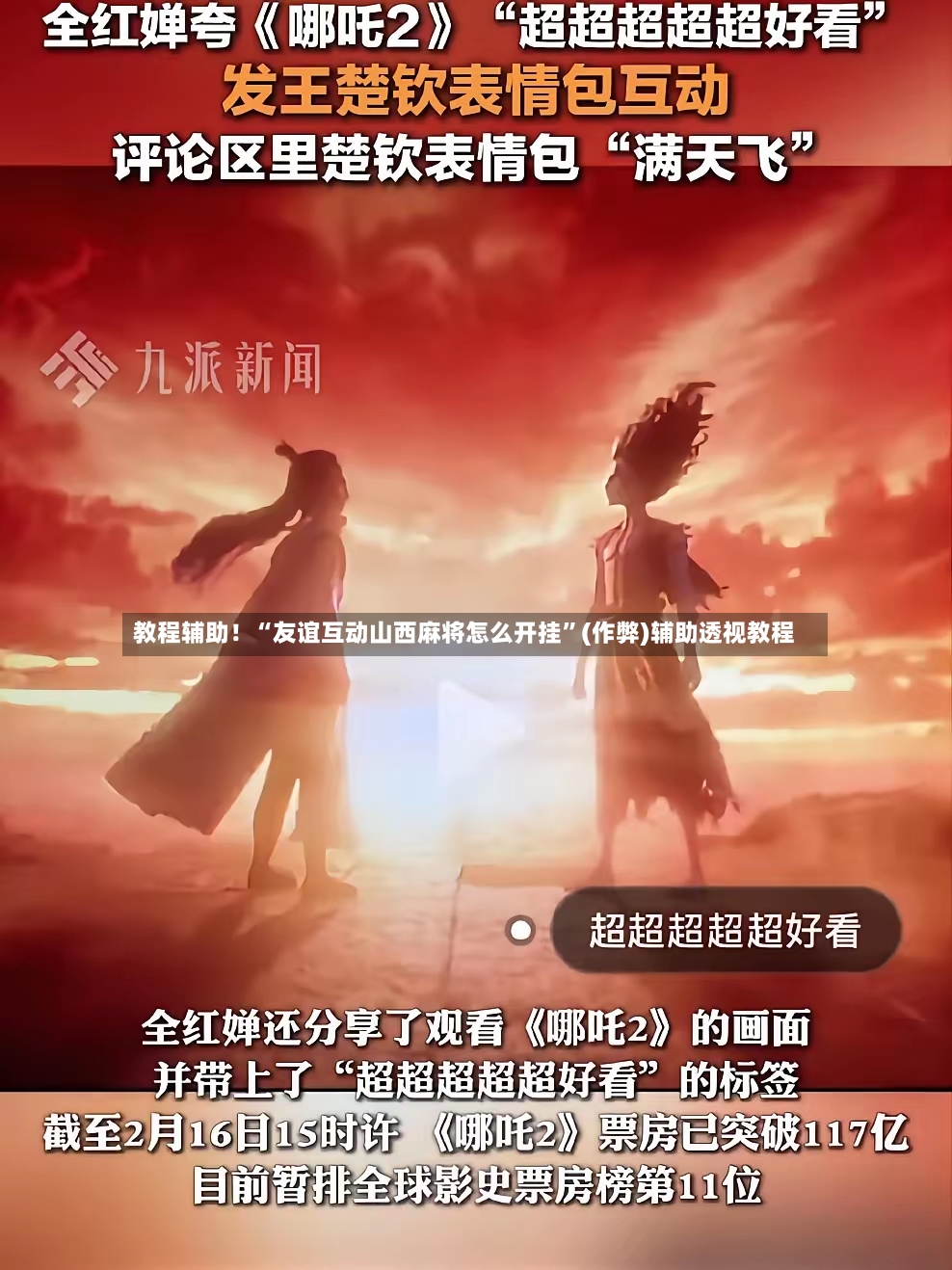 教程辅助！“友谊互动山西麻将怎么开挂”(作弊)辅助透视教程
