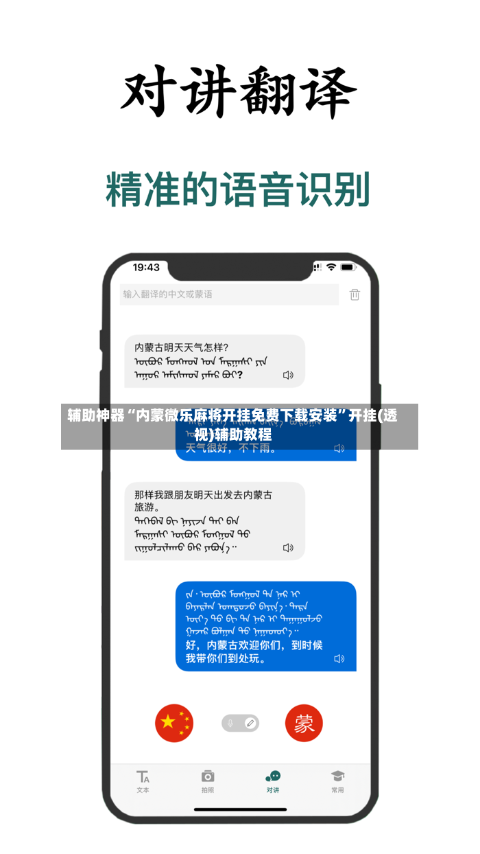 辅助神器“内蒙微乐麻将开挂免费下载安装”开挂(透视)辅助教程