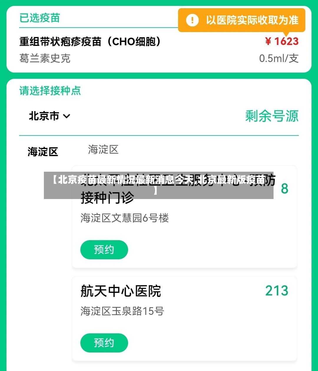 【北京疫苗最新情况最新消息今天,北京最新版疫苗】