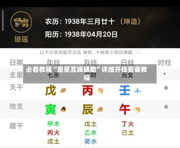必看教程“皇豪互娱辅助	”详细开挂安装教程-第2张图片