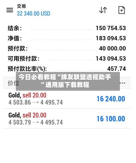 今日必看教程“牌友联盟透视助手”通用版下载教程
