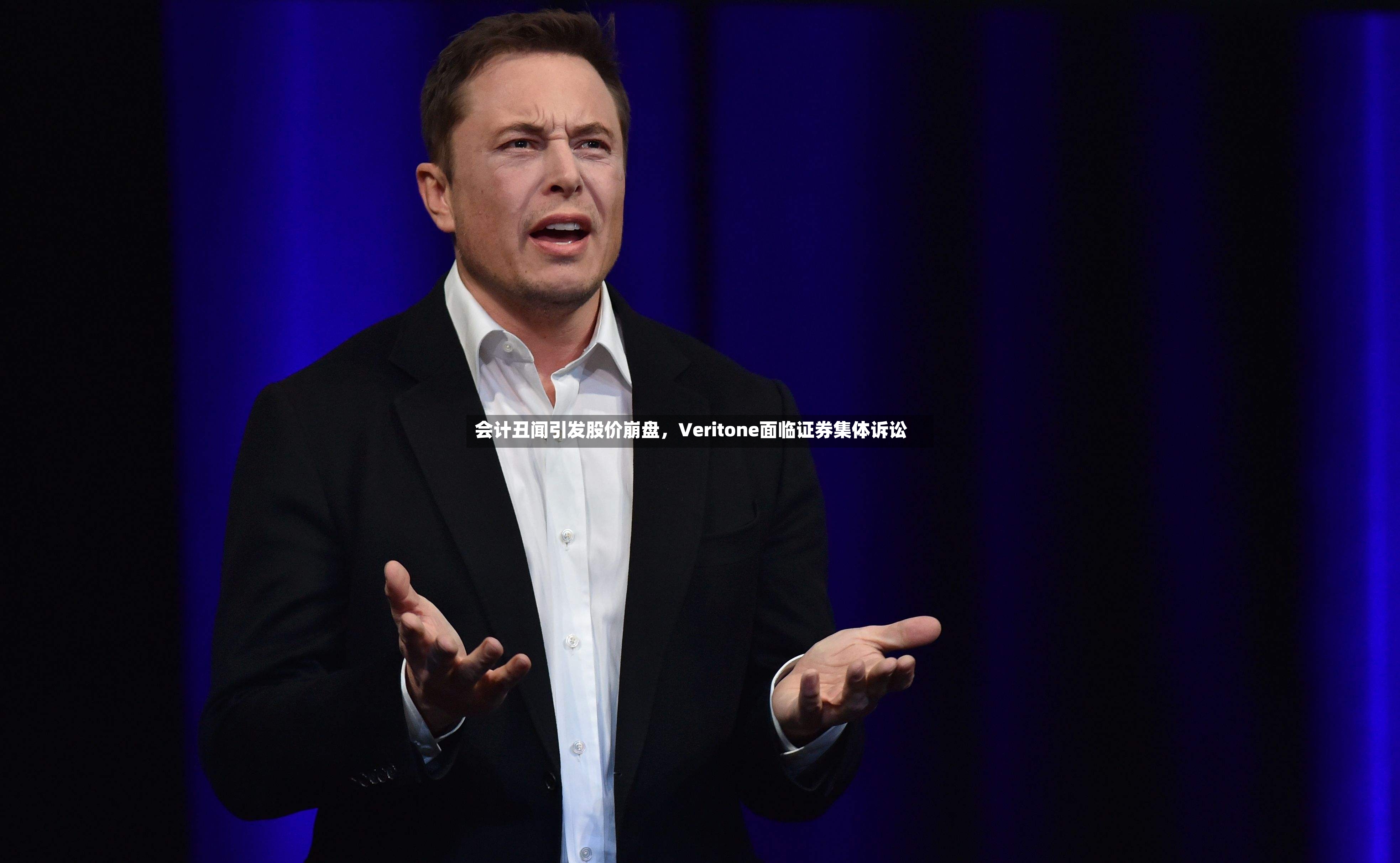 会计丑闻引发股价崩盘，Veritone面临证券集体诉讼