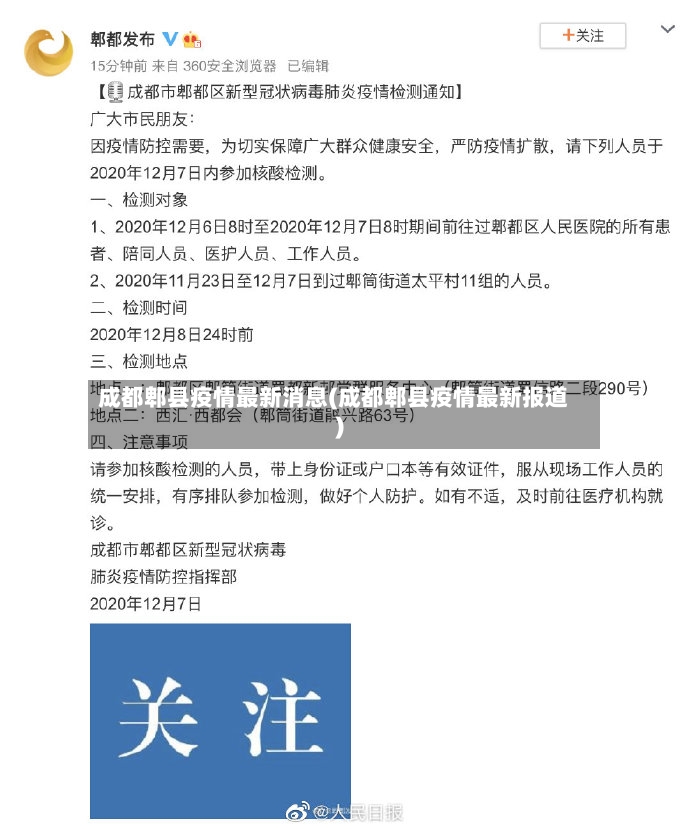 成都郫县疫情最新消息(成都郫县疫情最新报道)-第3张图片